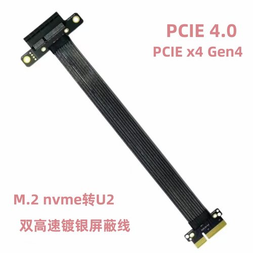 PCIE 4.0 X4高速延长线 镀金连接器镀银线缆GEN4无损PCIe 4x