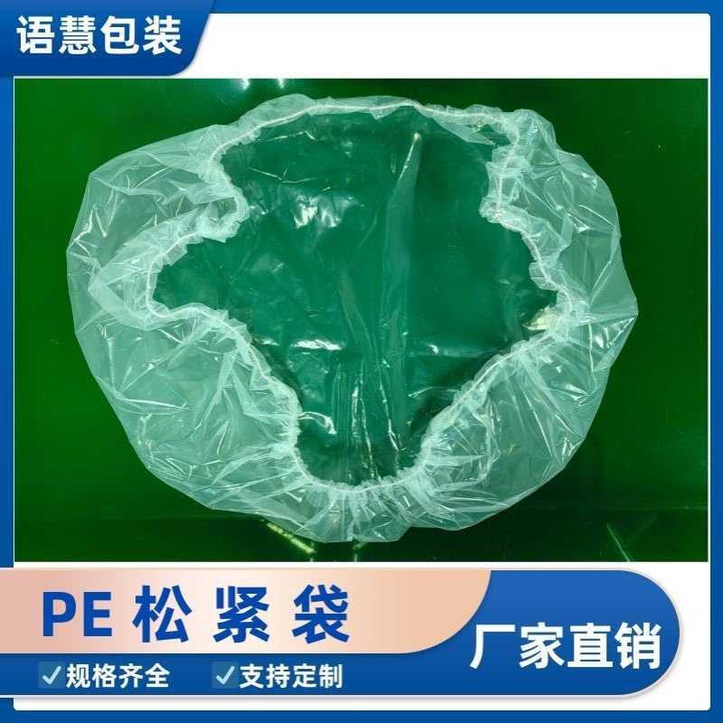 PE松紧袋橡皮筋束口袋塑料平口汽配零件包装袋松紧口PE袋套