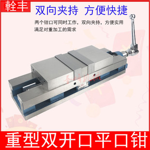 铨丰牌重型双向虎钳6寸双开口台虎钳多工位平口钳双工位台钳