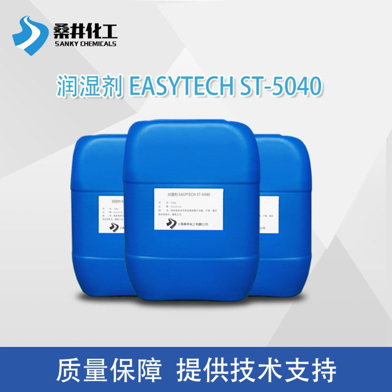 易泰得炔二醇润湿EASYTECH ST-5040 润湿流平  购样