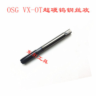 M12 硬质合金丝锥M3 出售日本OSG牌VX OT超硬钨钢丝攻