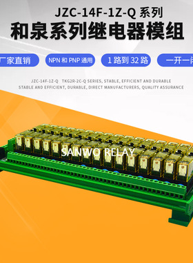 32路和泉继电器模组模块 TK14F-1Z-Q3224 PLC放大板控制板 RJ1S-C