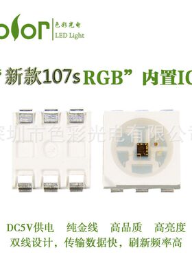 HD107S内置IC幻彩灯珠传输30KHZ刷新速度26KHZ压降小灯珠工厂直销