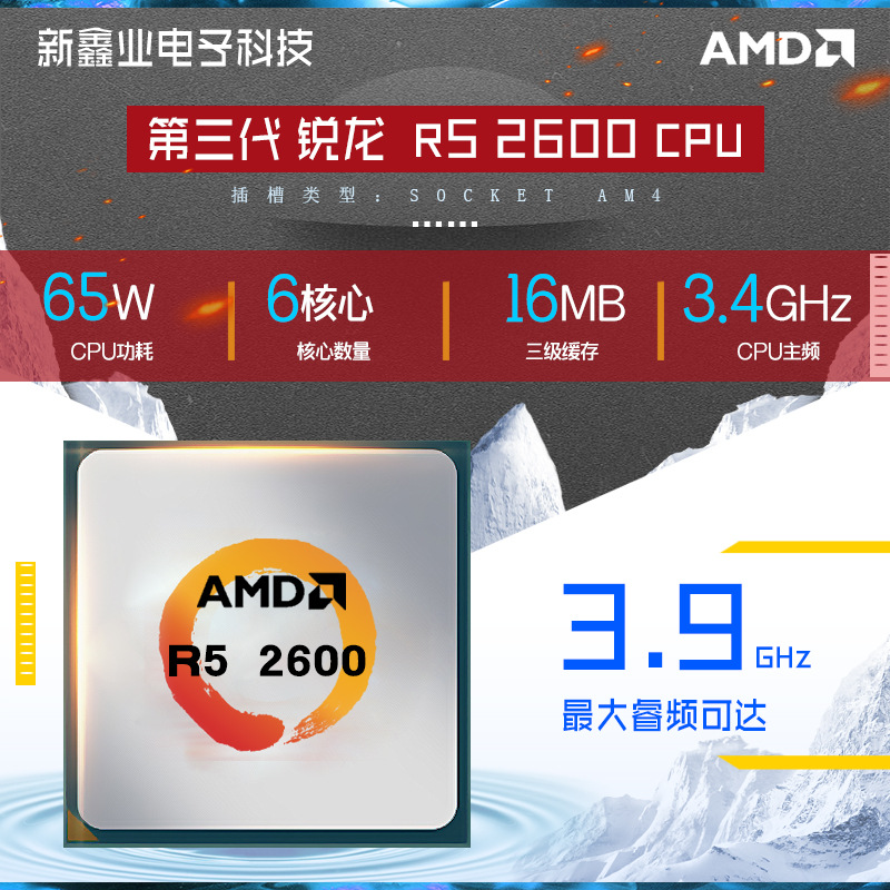 全新 锐龙AMD 二代 Ryzen5 2600 6核处理器台式机散片CPU AM4接口