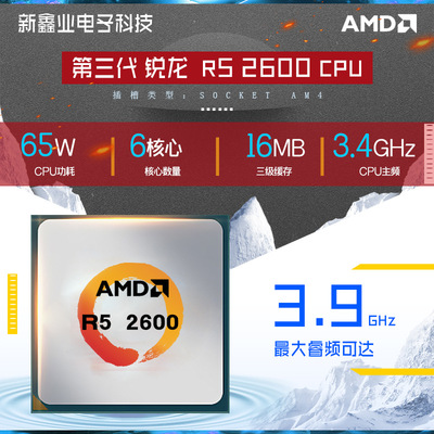 全新 锐龙AMD 二代 Ryzen5 2600 6核处理器台式机散片CPU AM4接口
