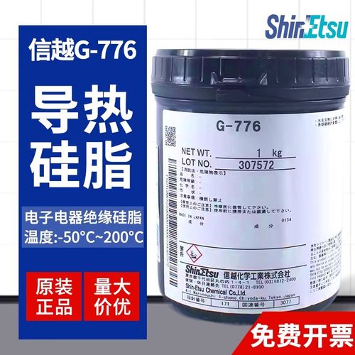 日本信越 G-776导热硅脂 CPU电子管LED灯通用型耐高温导热系数2.0