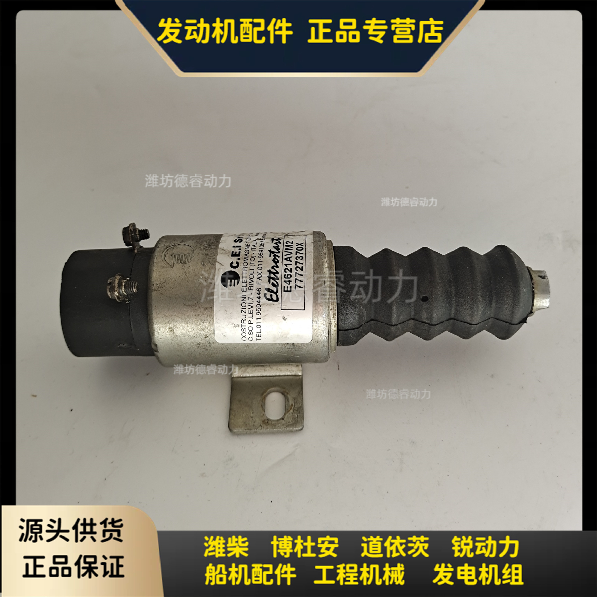 77727370X停车电磁阀总成E4621AVM2潍柴WP12/WD10博杜安6M26原厂