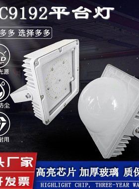 NFC9192A海洋王同款防眩泛光灯 LED防水防尘三防平台灯50W70W100W