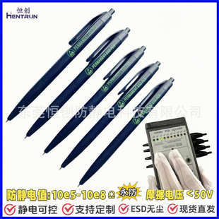 ESD圆珠笔防静电圆珠笔蓝色黑色笔芯静电办公文具圆珠笔