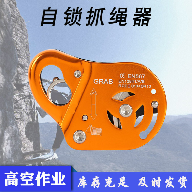户外攀岩移动式止坠器高空作业防坠落保护器11 mm绳索抓绳器,模玩/动漫/周边/娃圈三坑/桌游,文化/体育周边,淘宝优惠券,粉丝福利购,淘宝优惠卷
