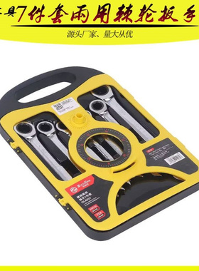 7件套 两用棘轮活动扳手 快速棘轮扳手套装 8.10.12.13.14.17.19m