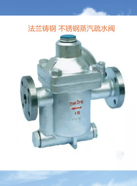 ER120法兰钟型浮子式倒吊桶式疏水阀钟型浮子式疏水阀钟型疏水阀