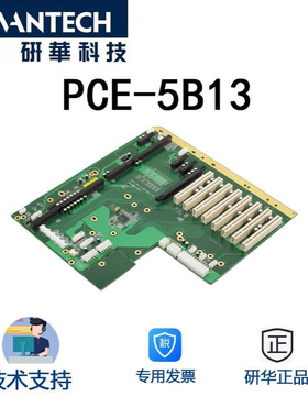 研华 PCE-5B13 SHB13卡槽背板 PICMG 1.3 工业级工控主板