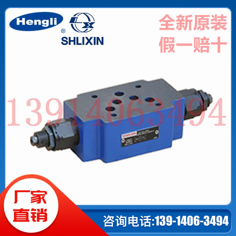 ZDB10VA,VB,VP,VT1/2/3/7-L4X恒立SHLIXIN上海立新叠加式溢流阀