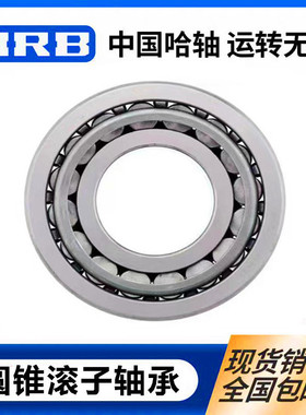 哈尔滨轴承32326轴承32328轴承32330轴承32332轴承 圆锥滚子轴承