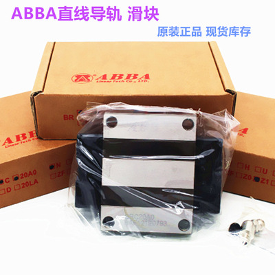 ABBA直线导轨 BRH25A BRS25A ABBA导轨 法兰型滑块 轴承钢 标准件