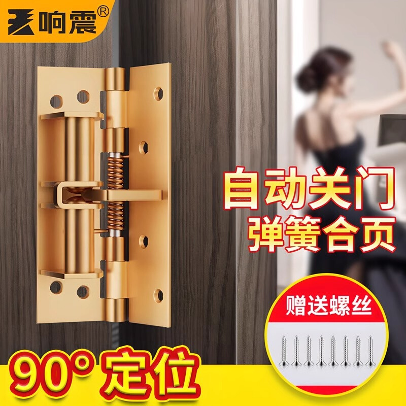 自动关门弹簧合页缓冲闭门器回弹木门橱柜门隐形铰链90度直角定位