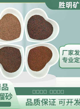 供应石榴砂 红色绿色 硬度高可做喷砂除锈 磨具磨料水刀砂