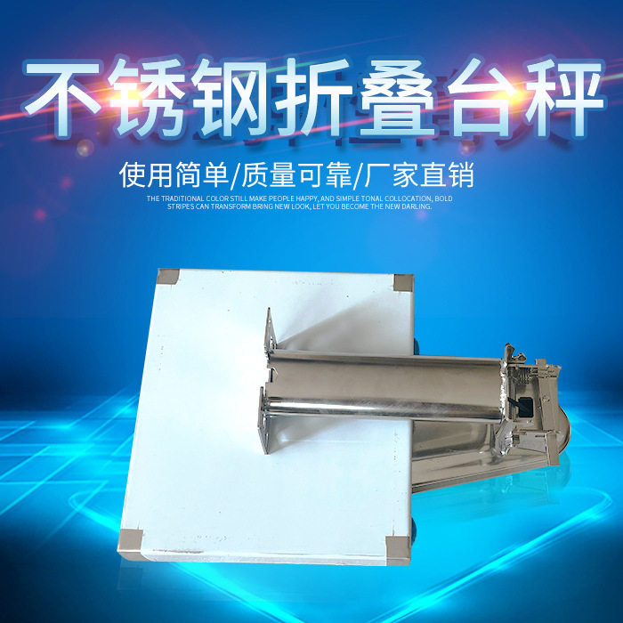 厂家60公斤电子秤台秤不锈钢 防水折叠短杆加固加粗质量新款,收纳整理,其他收纳,淘宝优惠券,粉丝福利购,淘宝优惠卷