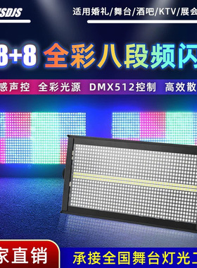 全彩48+8段LED爆闪频闪RGB背景染色灯跑马灯酒吧舞台