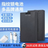 ZNS 09B1智能锁锂电池指纹密码 电子锁通用大容量安全可充电长续航