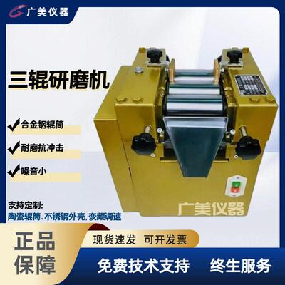 三辊研磨机 S65小型三辊机 颜料油墨 实验室不锈钢陶瓷辊三辊机