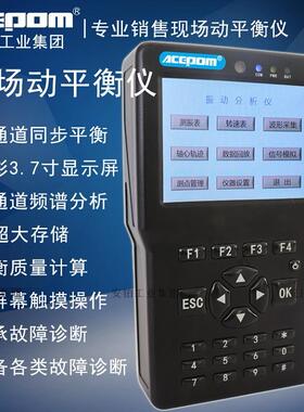 安铂多通道动平衡仪ACEPOM329/320/323振动数据采集轴承故障检测