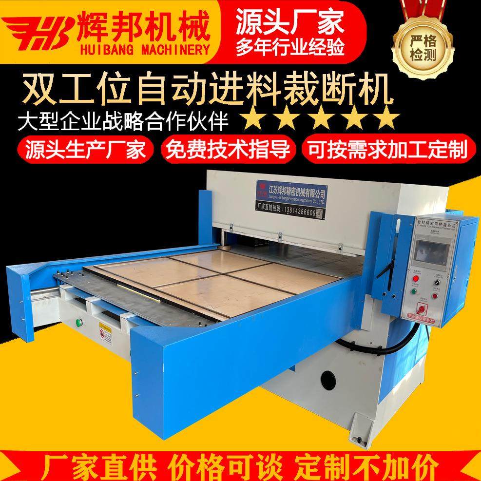 双工位自动进料精密四柱液压模切机裁断机一机两用方便高效裁断机,纺织面料/辅料/配套,皮革加工设备,淘宝优惠券,粉丝福利购,淘宝优惠卷