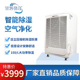 百科特奥150L工业除湿机 阴凉库地下室仓库大功率干燥抽湿机厂家
