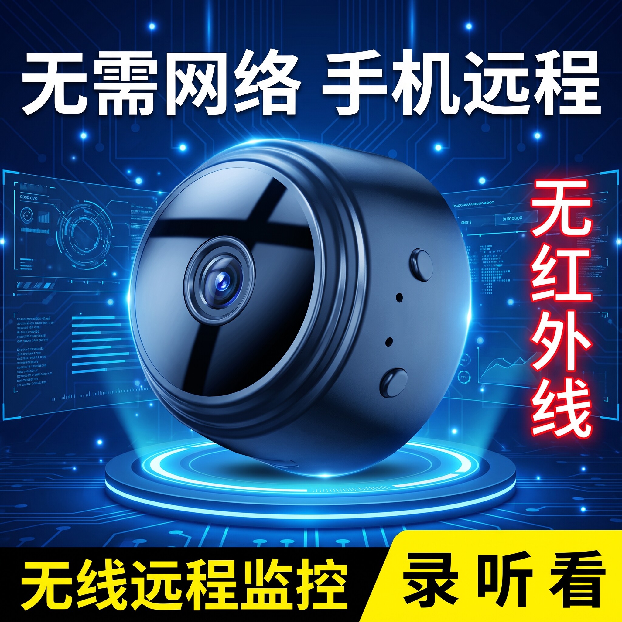 摄像头家用手机远程无线wifi高清免插电室内智能录像眼拍摄头监控