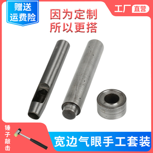 DIY气眼扣打扣模具空心铆钉装 宽边高脚大面手敲鸡眼扣工具套装 扣