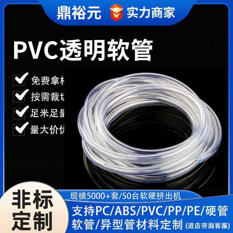 pvc软管定制水族箱换水管PVC内牙管水平管高透明塑料pvc管定做,橡塑材料及制品,硅胶管/硅胶套,淘宝优惠券,粉丝福利购,淘宝优惠卷