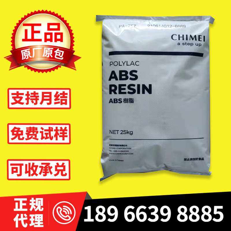 PA 747F奇美POLYLAC ABS高冲击 高刚性 异型押出材质家电应用,橡塑材料及制品,ABS,淘宝优惠券,粉丝福利购,淘宝优惠卷