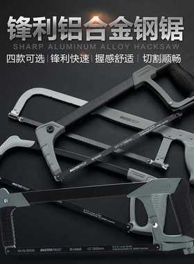 德国（MASTERPROOF）手工锯铝柄包塑防滑合金家用可调式手锯12寸
