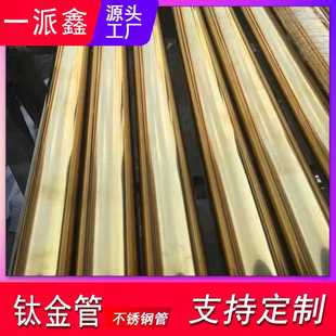 钛金不锈钢管装饰材料管材真空电镀烤漆表面加工处理彩色圆管