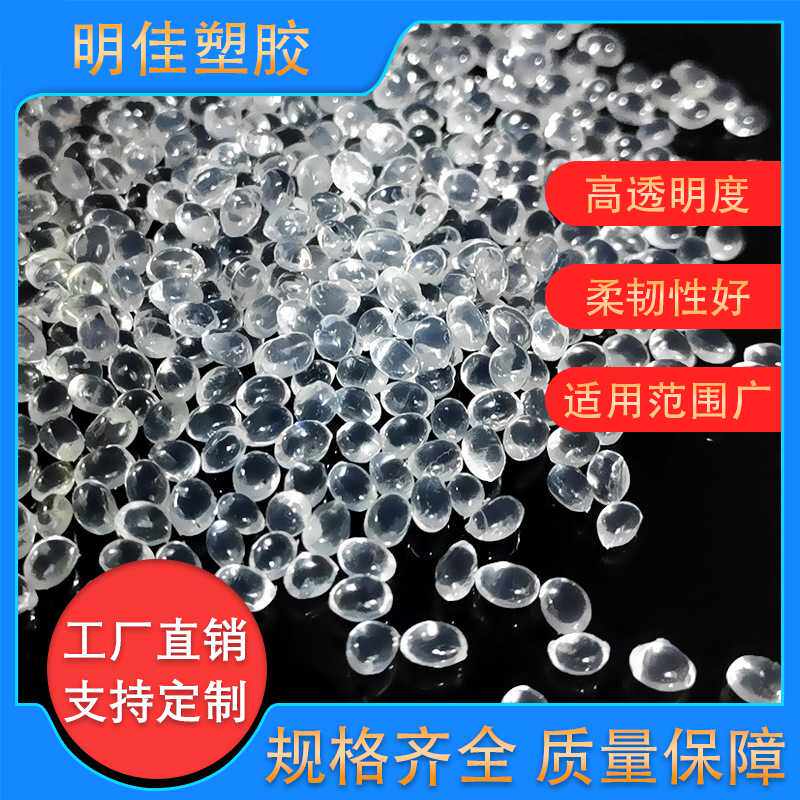 TPR高透明中软颗粒 韧性强高回弹 60度 耐老化热塑性弹性体可配色