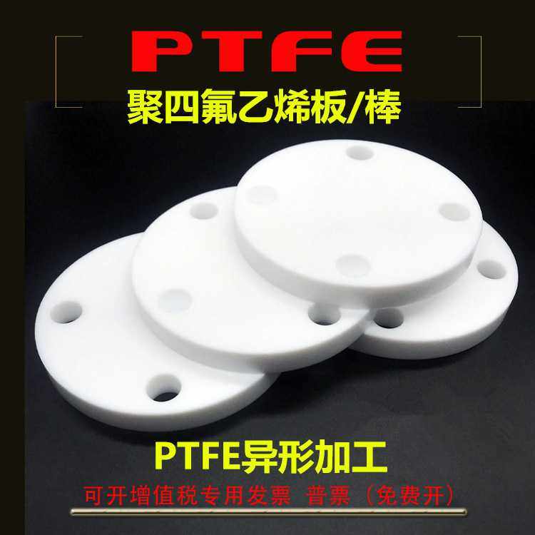 PTFE聚四氟乙烯板棒材料直销F4铁氟龙垫片楼梯减震车削模压板,橡塑材料及制品,PP板,淘宝优惠券,粉丝福利购,淘宝优惠卷