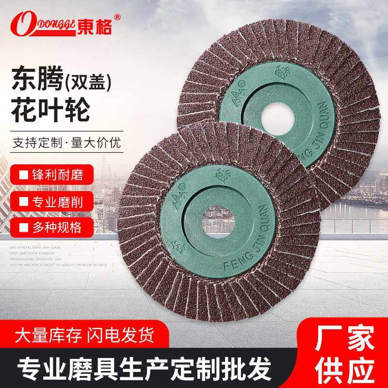 东格花叶轮不锈钢专用百叶片金属五金抛光除锈百叶轮打磨片砂布轮,标准件/零部件/工业耗材,百叶轮,淘宝优惠券,粉丝福利购,淘宝优惠卷