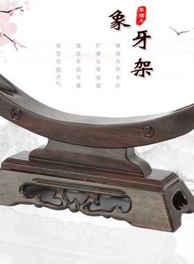 红木工艺品象牙架底座黑檀木牛角支架实木刀剑托架木雕剑摆件架子
