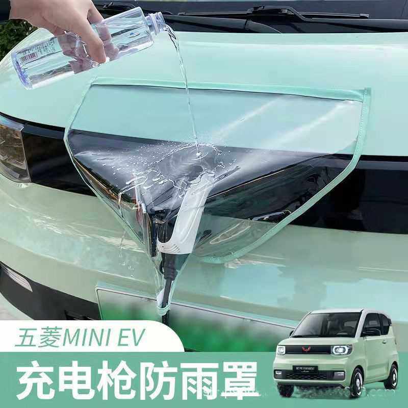 新能源车充电防雨罩充电车挡雨遮罩充电口防护罩充电枪防水罩加厚,汽车用品/电子/清洗/改装,充电口防水/保护盖,淘宝优惠券,粉丝福利购,淘宝优惠卷