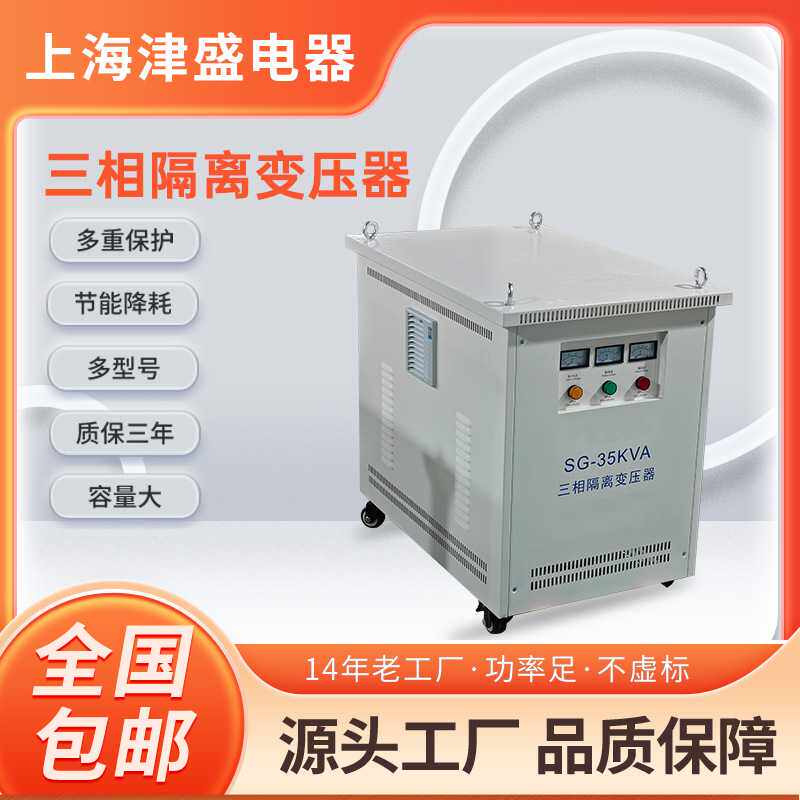 上海津盛三相隔离式变压器JSSG-100KVA480V变380V带机箱万向脚轮