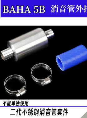 1/5汽油动力遥控车模型排气管改装外挂消音器若凡95303