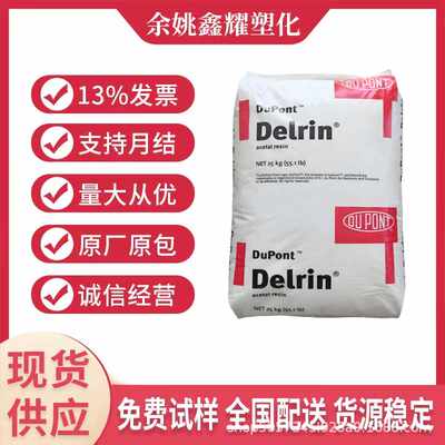 POM美国杜邦527UV 低磨耗 抗紫外线 耐候性好 高刚性 聚甲醛原料