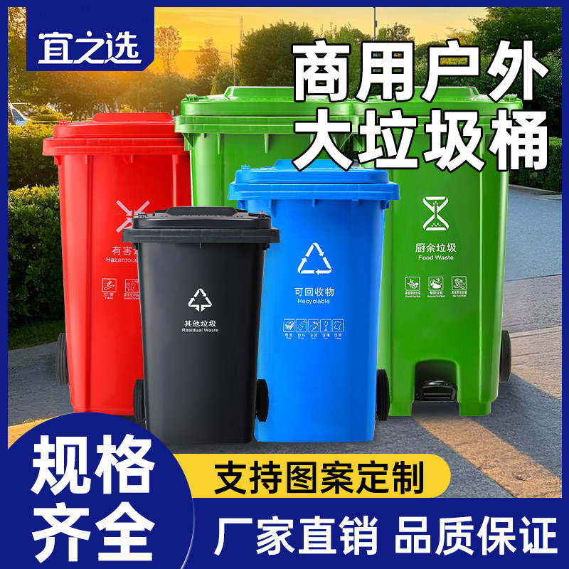 宜之选大垃圾桶环卫户外垃圾箱带轮子240l物业小区垃圾桶脚踩带盖