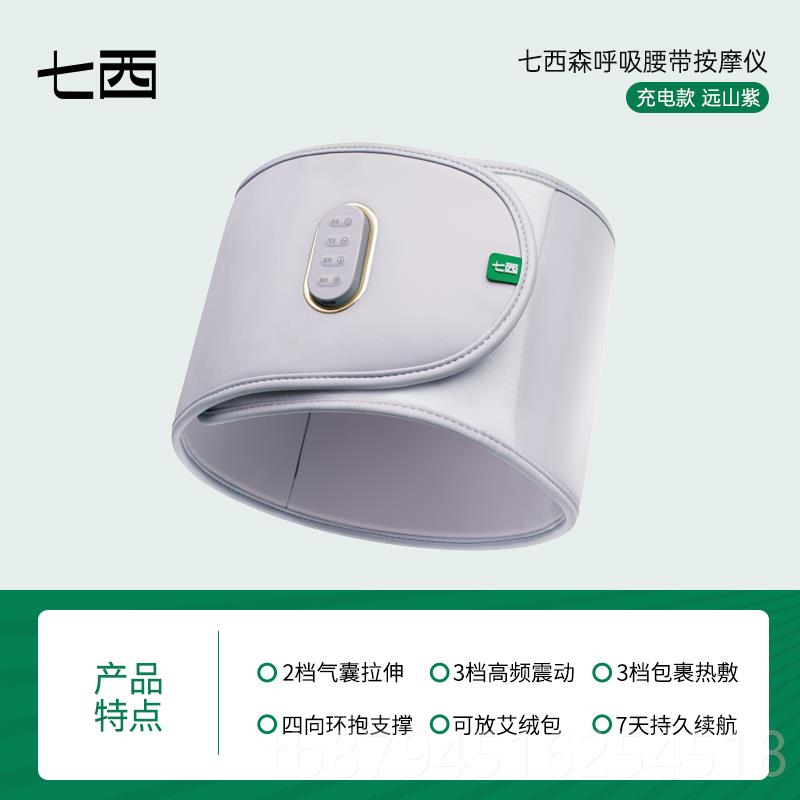 新款7C/七西腰按摩器按摩腰敷带热部舒缓腰劳损腰托突出护腰带椎