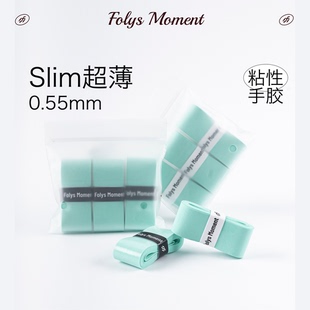 FolysMoment|Slim0.55超薄粘性手胶薄荷绿网球羽毛球吸汗防滑
