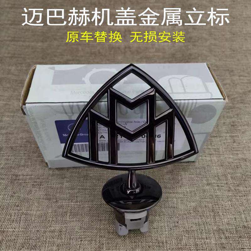迈巴赫立标S400S480S500S600黑武士机盖立标车标奔驰改装迈巴赫标