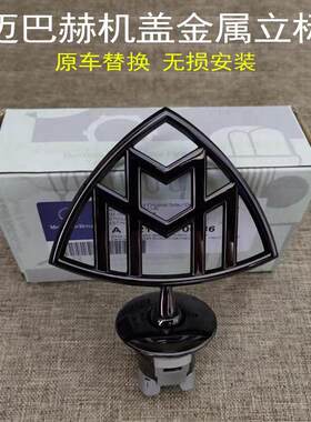 迈巴赫立标S400S480S500S600黑武士机盖立标车标奔驰改装迈巴赫标
