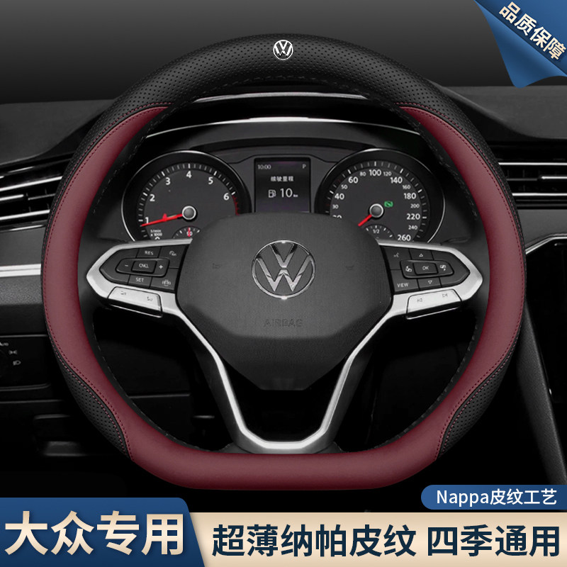 大众方向盘套速腾迈腾途观L朗逸id3探岳id4x帕萨特CC宝来途岳把套