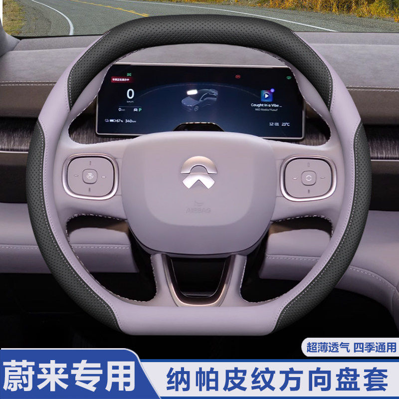 2025款蔚来EC6方向盘套ET5 ET6 ET7 EC7 ET5T ES6 ES7 ES8车把套